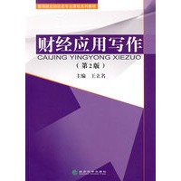 财经应用写作