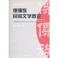 傈僳族民间文学概论