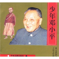 少年邓小平