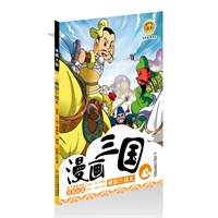 漫画三国——桃园三结义