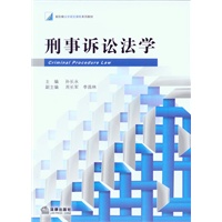 刑事诉讼法学