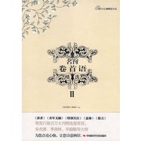 名刊卷首语精选II