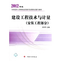 造价模拟试题2012——建设工程技术与计量（安装工程部分）