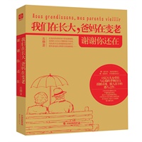 我们在长大，爸妈在变老：别忘了，带我们来到这个世界的人，正在慢慢老去。