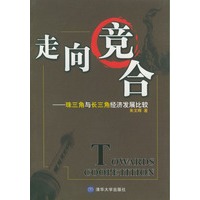 走向竞合——珠三角与长三角经济发展比较