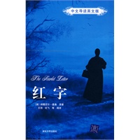 红字（中文导读英文版）