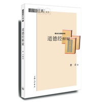 《道德经》释疑