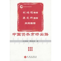 中国资本市场出路