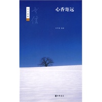 心香寄远--书信--艺文类聚
