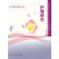 护理研究