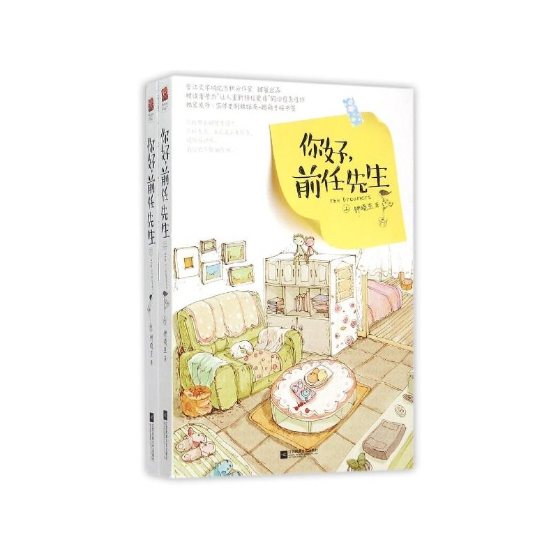 【你好,前任先生(全二册) 钟晓生图片】高清图