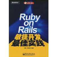 Ruby on Rails敏捷开发最佳实践(含光盘1张)