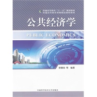 公共经济学