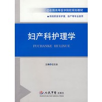 妇产科护理学