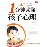 1分钟读懂孩子心理