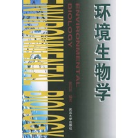 环境生物学