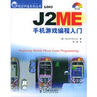 J2ME手机游戏编程入门（附CD-ROM光盘一张）——移动开发系列丛书