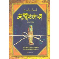 失落的文明