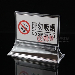 请勿吸烟 竖向禁止吸烟台卡 酒店用品 宾馆用品 台签 桌牌 桌签