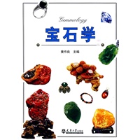 宝石学