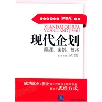 现代企划：原理、案例、技术