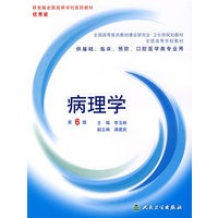 病理学（第六版）