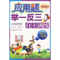 应用题举一反三自主训练（小学三年级）