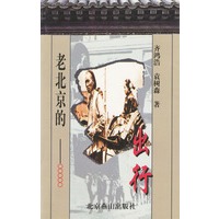 老北京的出行——揭示京味文化的底蕴