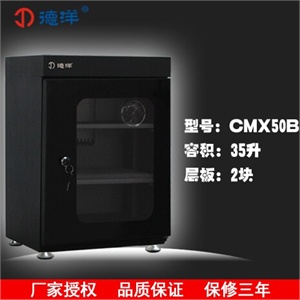 德洋CMX50爆款相机防潮箱干燥箱电子防潮箱相机单反干燥箱防潮箱