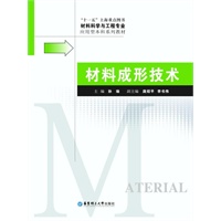 材料成形技术