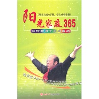 阳光家庭365——如何把孩子引向成功