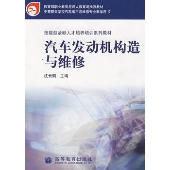 汽车发动机构造与维修