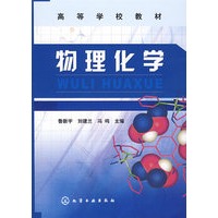 物理化学(鲁新宇)