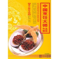 中国烹饪大师作品精粹·黄正晖专辑