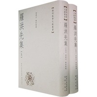 罗洪先集（上下册）
