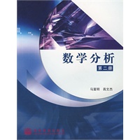 数学分析 第二册