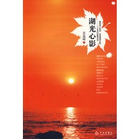 湖光心影