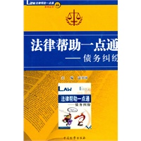 法律帮助一点通——债务纠纷