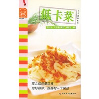 低卡菜——现代人·大众美食系列
