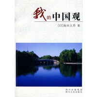 我的中国观