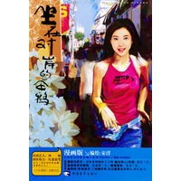坐在对岸的企鹅：漫画版