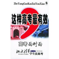 这样高考最有效