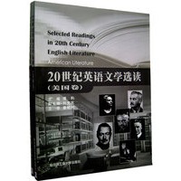 20世纪英语文学选读（美国卷、英国卷）