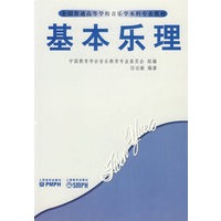 基本乐理