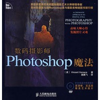 数码摄影师Photoshop魔法（含盘）