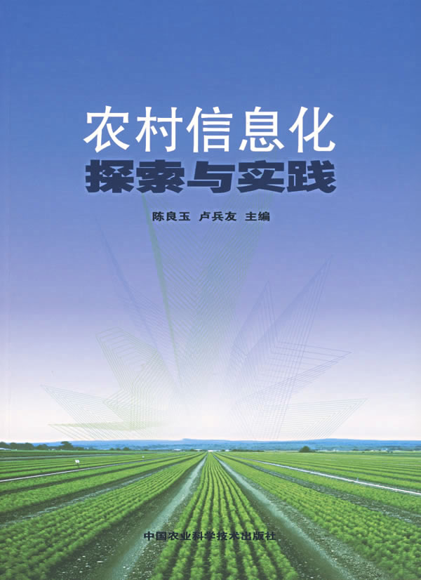《农村信息化探索与实践》电子书下载 - 电子书下载 - 电子书下载 《农村信息化探索与实践》电子书下载 - 电子书下载 - 电子书下载