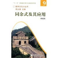 同余式及其应用