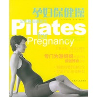孕妇保健操