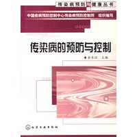 传染病的预防与控制