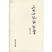 二十世纪诗经学
